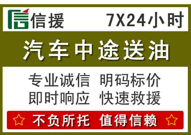 彭阳汽车救援送柴油