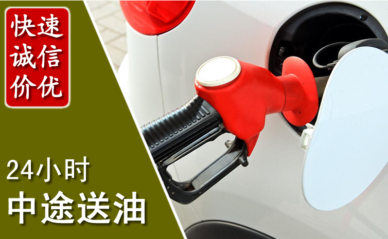 彭阳中途汽车送防冻液