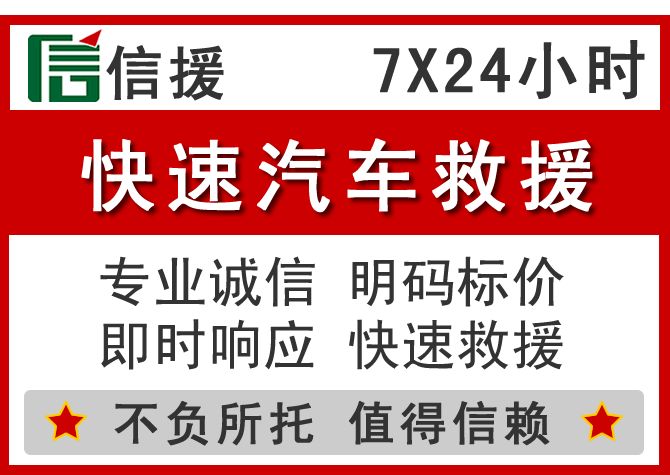  彭阳信援汽车送油救援电话