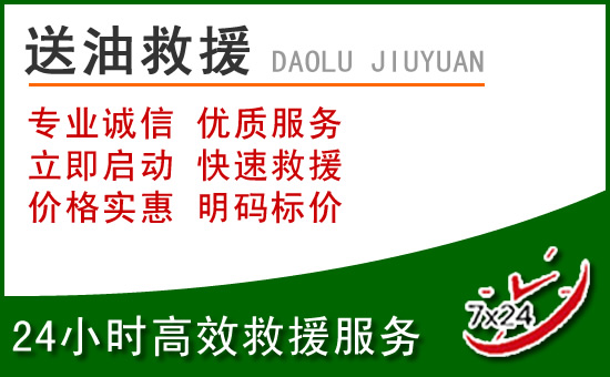 彭阳道路救援汽车送玻璃水