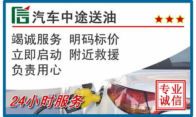 彭阳高速公路汽车送汽油