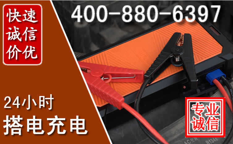 彭阳汽车电瓶搭电电话