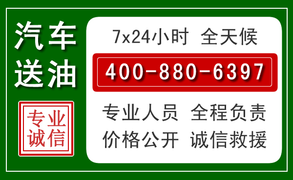 彭阳汽车送油救援电话