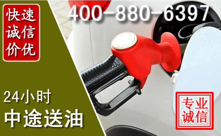 彭阳汽车送油救援电话